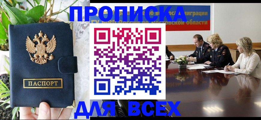 временная регистрация законно в Зуевке